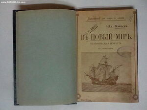 Книги 1912-1915 Ал.Алтаев