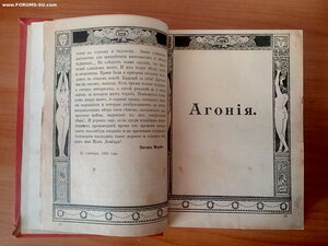 Книга 1911г Агония Жанъ Ломбаръ