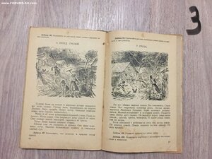 Книга 1935г Русский язык для школ глухонемых