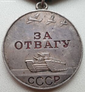 Отвага № 1.567.863