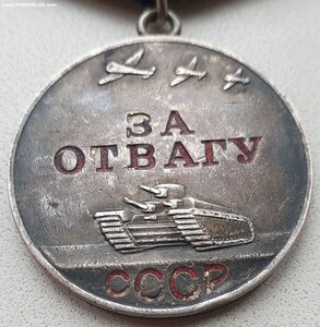 Отвага № 1.738.661