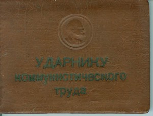 Ударник