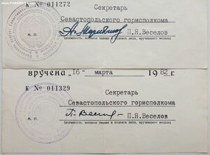 Севастополь от Севастопольского горисполкома 1981 год