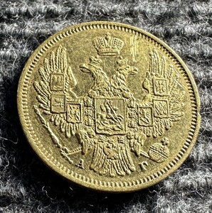 5 рублей 1847г.