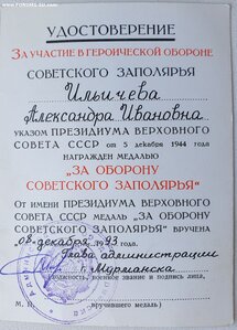 Заполярье на женщину 1993 год от администрации г. Мурманска