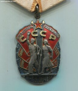 ЗНАК ПОЧЁТА. Указ 04.05.71г. Брага.