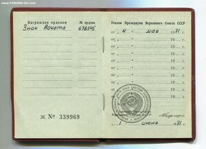 ЗНАК ПОЧЁТА. Указ 04.05.71г. Брага.