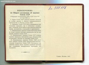 ЗНАК ПОЧЁТА. Указ 04.05.71г. Брага.