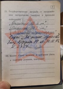 Орден "За Личное Мужество" без СССР № 3072 на документе