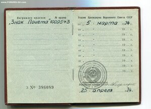 ЗНАК ПОЧЁТА. Указ 05.03.74г. Беспорточная.