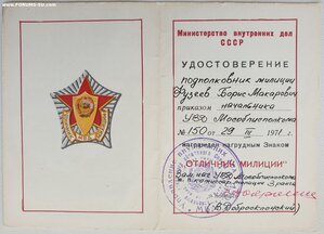 Документы полковника милиции. Подпись ГСС за Венгрию-56