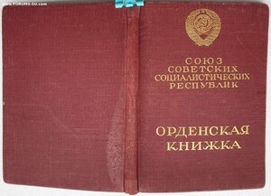 Орденская на партийного деятеля: ТКЗ № 22066 и ОВ 1ст 276235