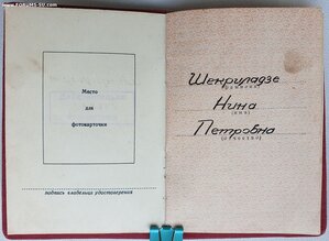 Медали материнства 1 и 2 ст с документами ГССР Эгнаташвили