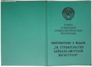 БАМ 1990 год на прапорщика