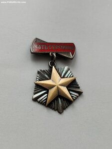 Мать-Героиня N 264655