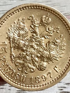 15 рублей 1897 г.