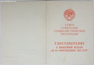 50 лет ВС СССР от министра внутренних дел Белорусской ССР