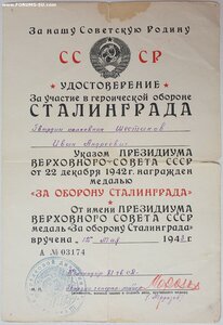 Ранний Сталинград на полковника. Серия А № 3174  май 1943 г.