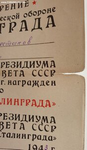 Ранний Сталинград на полковника. Серия А № 3174  май 1943 г.