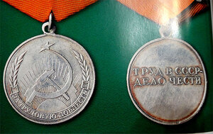 За трудовую доблесть (типа)