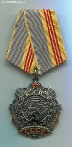 Трудовая Слава 3 степени 23тыс.