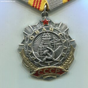 Трудовая Слава 3 степени 328тыс.
