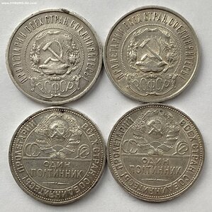 50 коп. 1922 г. ПЛ ( 2 шт. ) и 50 коп. 1924 г. ПЛ ( 2 шт. )