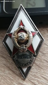 Военный институт