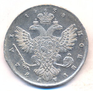 1 рубль 1738 г. - СПБ.