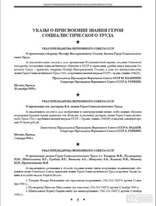 Сборник Указов о присвоении звания ГСТ с номерами наград