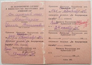 Выслуга МВД Армянская ССР