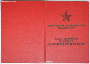 Выслуга МВД Армянская ССР