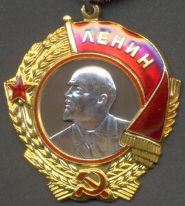 Ленин № 122943.