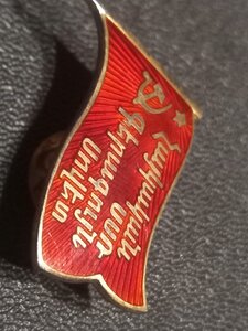 Знак депутата ВС Армянской ССР 3-го созыва