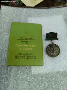 Большая серебряная ВДНХ, 1939 с документом