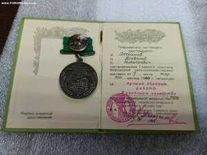Большая серебряная ВДНХ, 1939 с документом