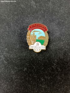 Отл Соц Сор Минторгсельстрой