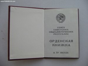 Орден Почета "Веточки" №1570*** Документ! Комплект! ЛЮКС!