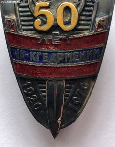 Знак 50 лет ЧК КГБ Армении в коробке.