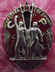 ПОЧЕТНИК МАЛЕНЬКИЙ