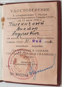 Граница 1956г от министра МВД Дудорова Н.П.