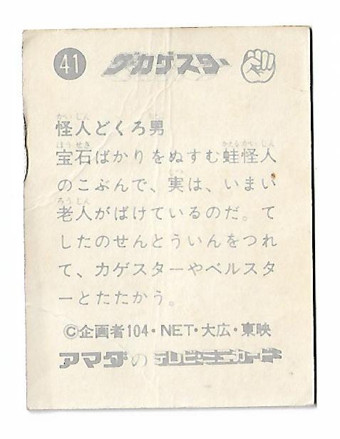 Япония. Вкладыши  от жвачки. 1976-78гг.