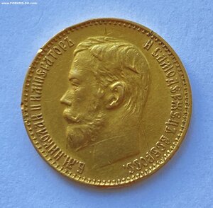 5 рублей 1899 года ( ФЗ )