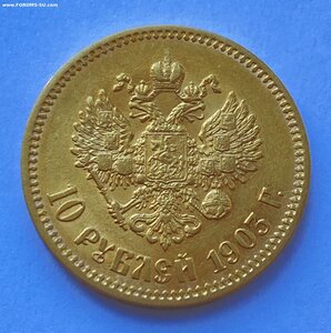 10 рублей 1903 года ( АР )