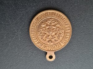 Медаль В память Всероссийской с-х выставки 1887г.(в сохране)