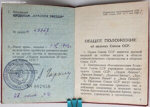 Орденская КЗ № 49947 кремлёвское вручение лето 1942 г.