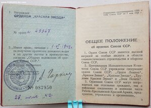 Орденская КЗ № 49947 кремлёвское вручение лето 1942 г.