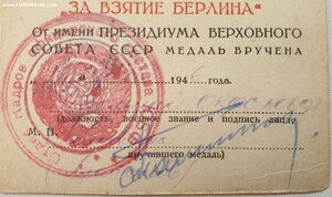Берлин с Балтийского Флота