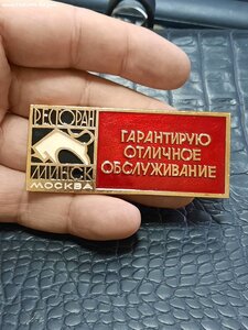 Ресторан Минск Москва гарантирую отличное обслуживание