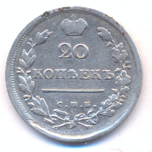 20 копеек 1814 г. СПБ - ПС .